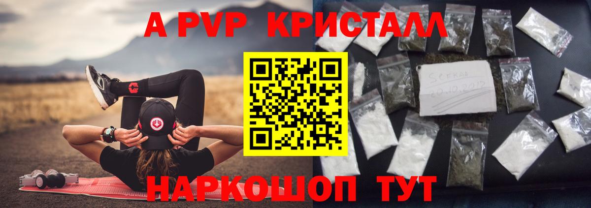 А ПВП СК  A PVP кристаллы  Alfa_PVP VHQ  Вход с VPN  Новоалтайск 