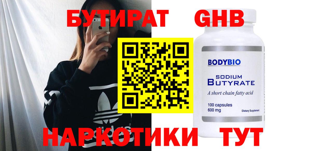 Бутират бутандиол Новоалтайск