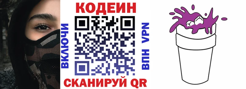 Кодеин Purple Drank  Новоалтайск 