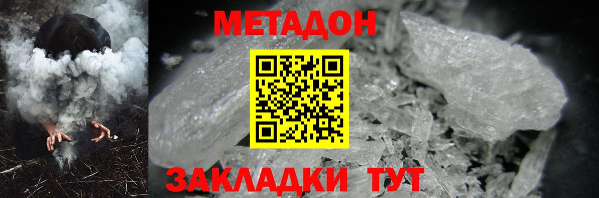 МЕТАДОН кристалл Новоалтайск