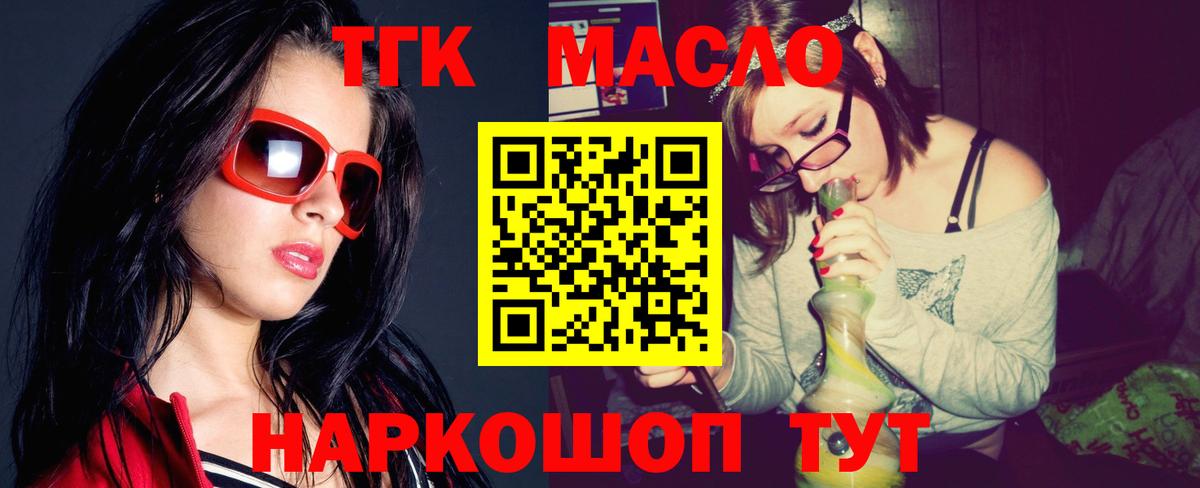 Дистиллят ТГК вейп  ТГК THC oil  Вход с VPN  Новоалтайск 